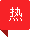 熱點(diǎn)